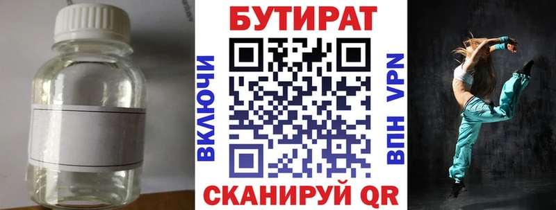 Купить закладки  Невельск  Бутират Butirat 